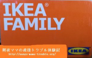 IKEAメンバーズカード